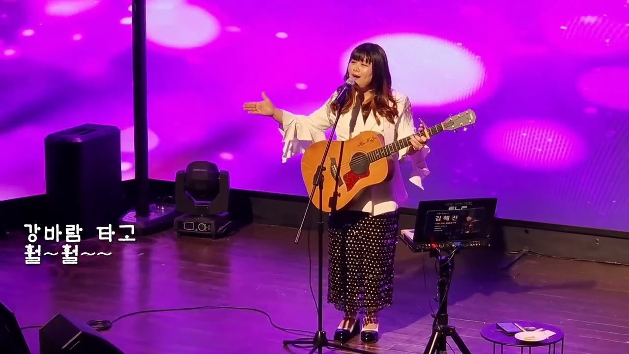 민들레 홀씨 되어.김혜진 live cover.