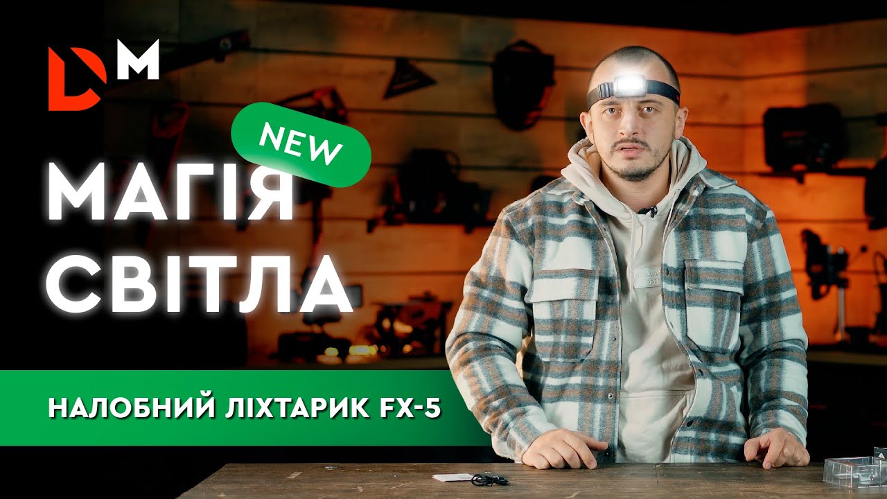 Розпаковка | Ліхтарик FX-5 | Dnipro-M