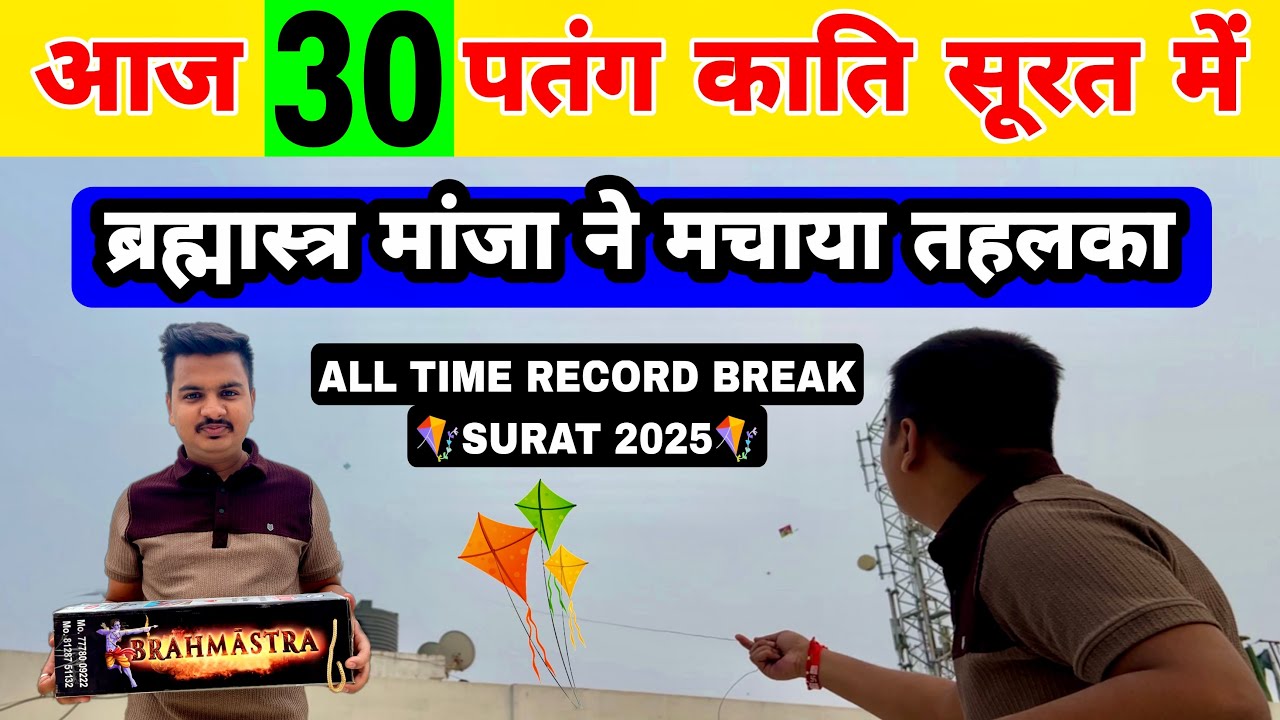 Kite Manjha Testing Review Surat | Kite Flying Video | Brahmashtra Manja Test Raju Paint Manja Surat