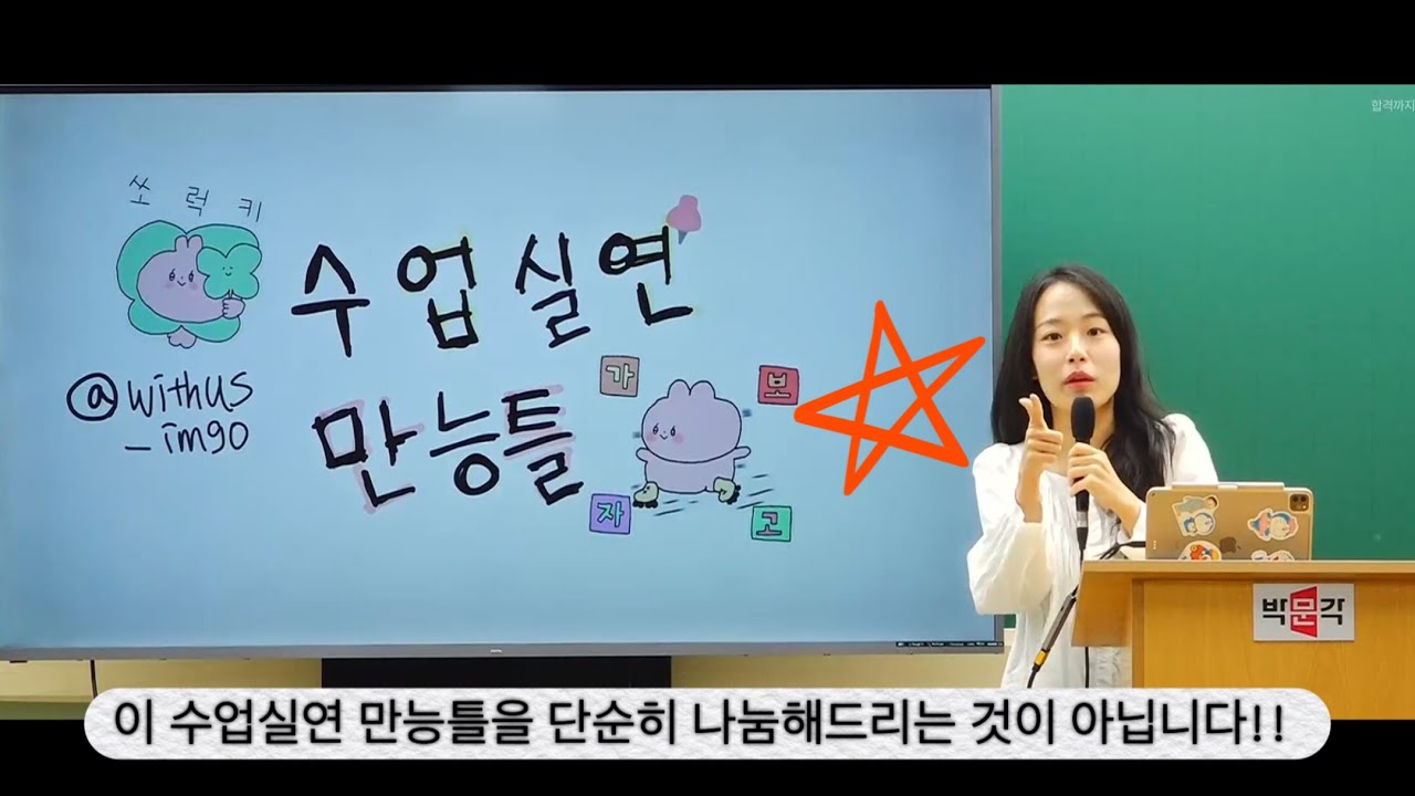 [초등임용]실연 만점자의 수업 실연 만능틀 나눔!