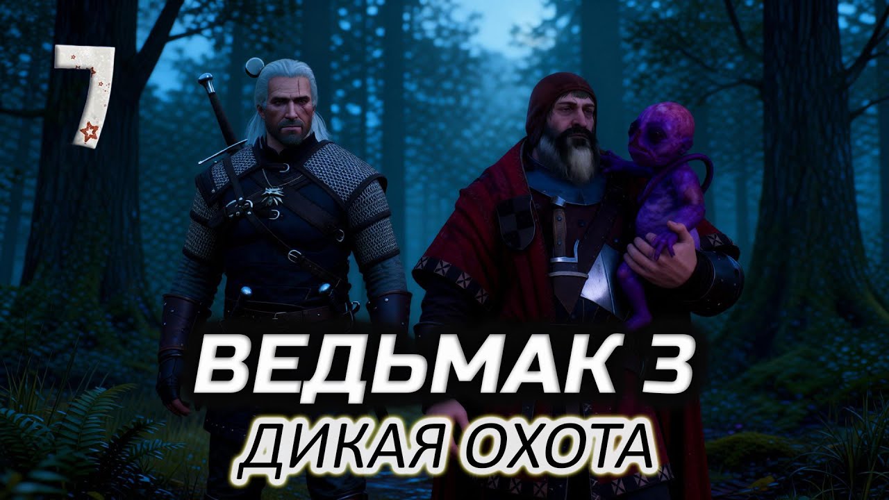 Найти и спасти семью Барона (впервые прохожу) ⚔️ Ведьмак 3: Дикая Охота [2015 PC] #7