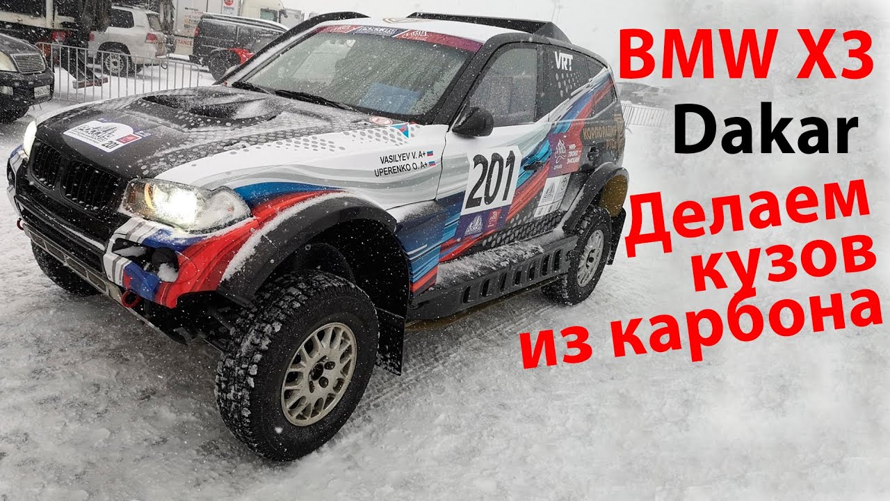 Карбоновый кузов на BMW Х3