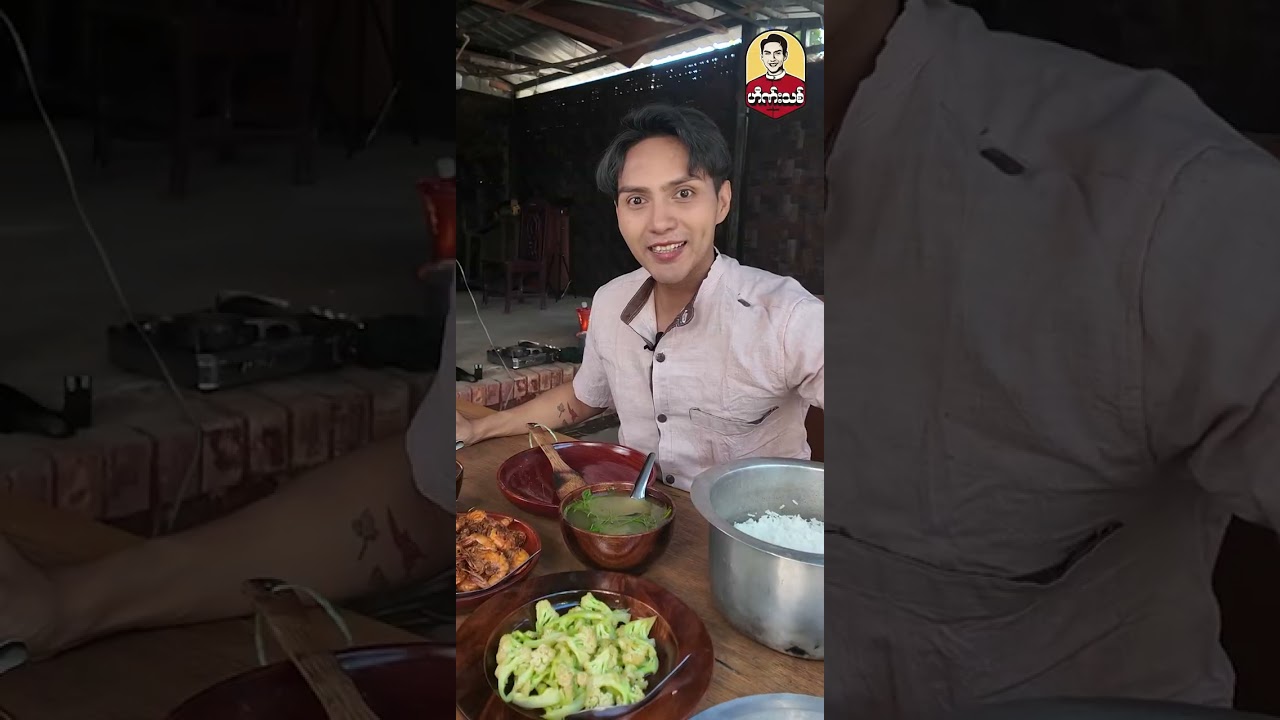 မြိုင် အညာဆန် နှင့် ထမင်းစားကောင်းတဲ့ ပုဇွန်အကြမ်းအစပ်ကြော်၊ ငပိသုပ် နှင့် ကန်စွန်းရိုးနီချဉ်ဟင်း