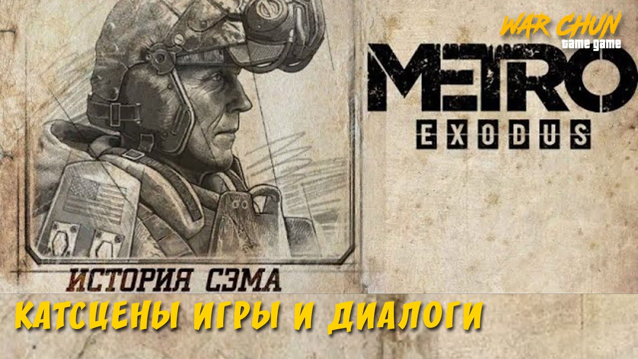 Metro Exodus 