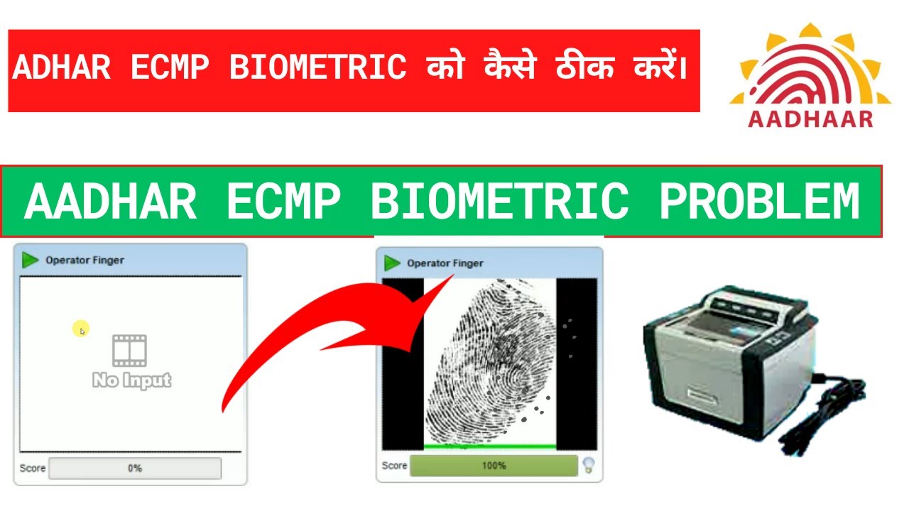 Aadhar ecmp Biometric problem solution  in Hindi