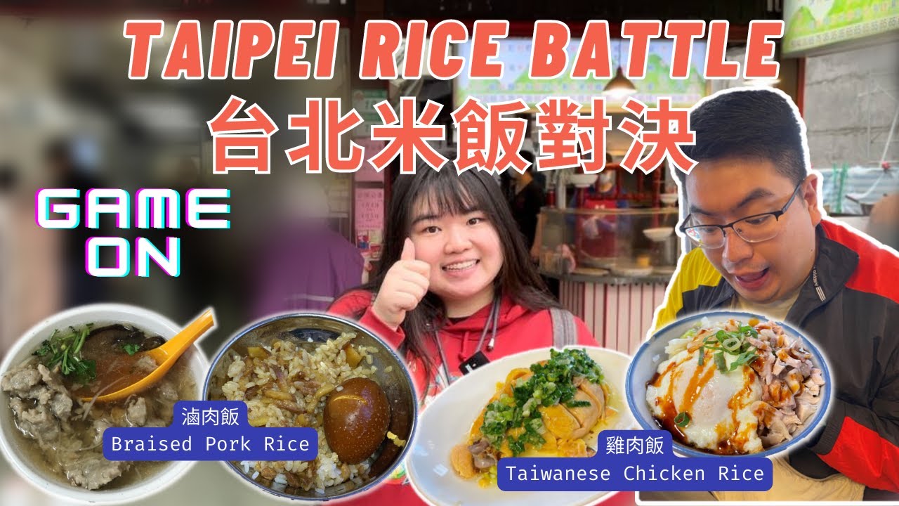 台北必吃米飯美食 | Taipei BEST Rice Dishes Taiwan 2023