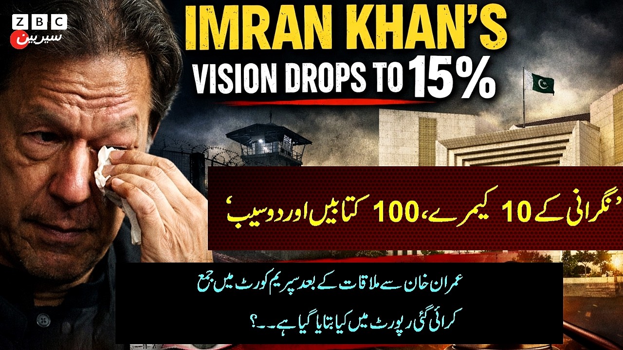 Imran Khan&rsquo;s Eye Sight Drops to 15% in Jail | Supreme Court Takes Notice