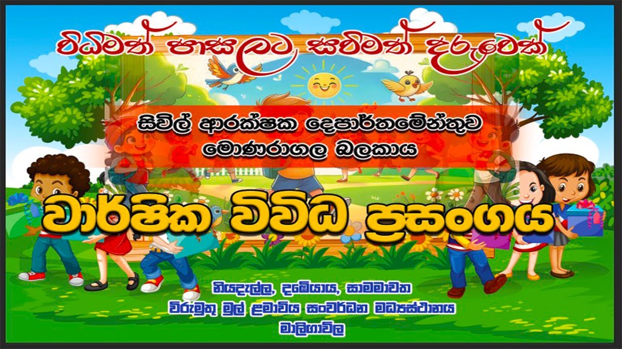 මිනිසා සුවදයි Minisa Suwadai