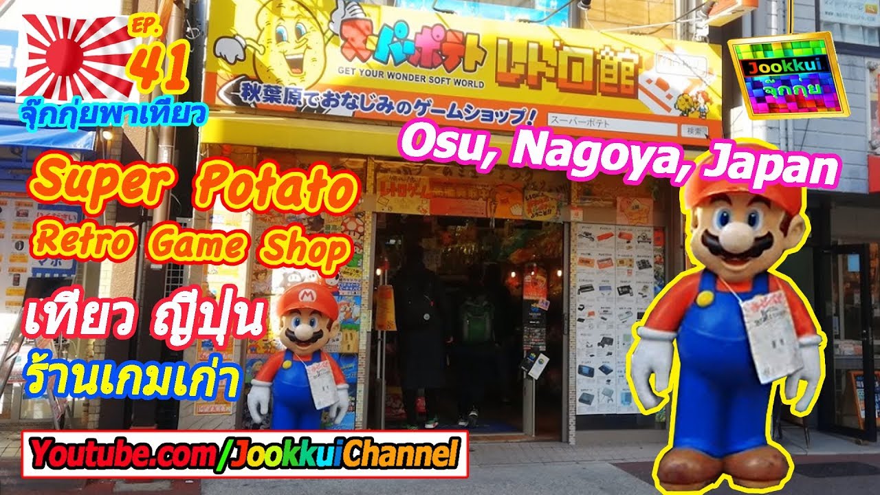 SUPER POTATO ( Nagoya ) รีวิวร้านเกม ไปเที่ยว ญี่ปุ่น Japan | จุ๊กกุ่ย พาเที่ยว Ep.41