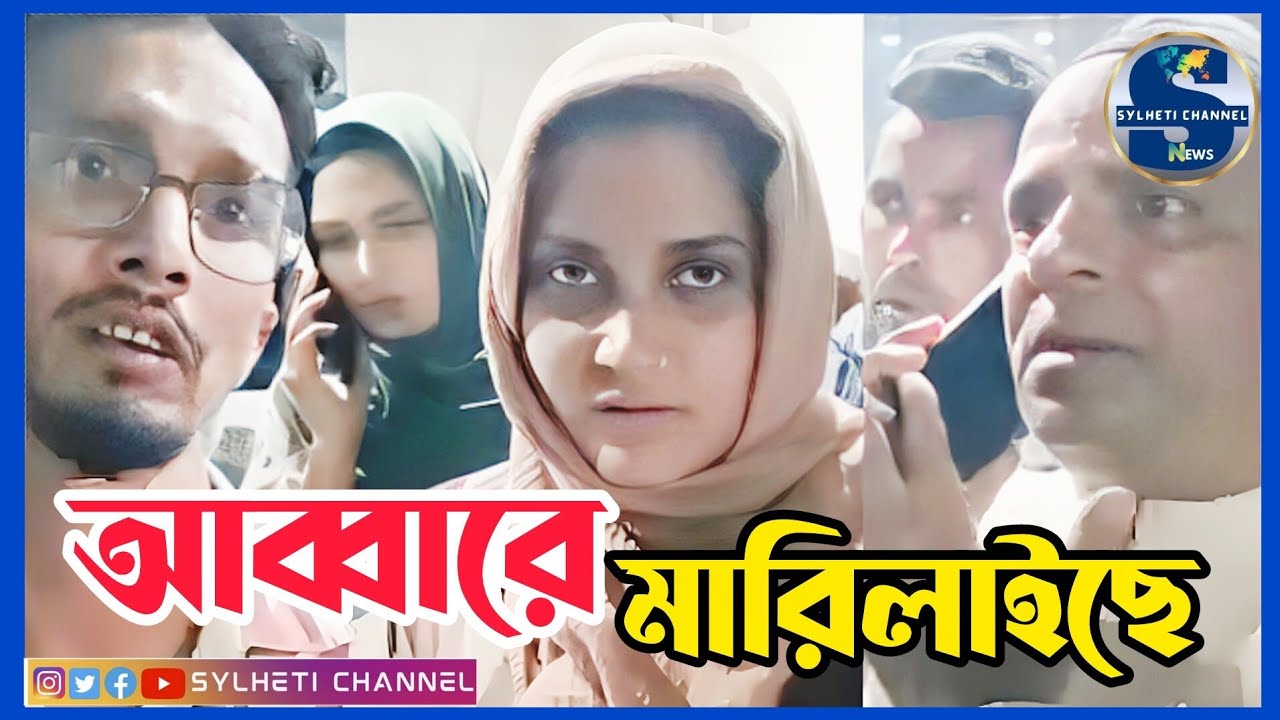 সিলেট ইবনে সিনা হসপিটালে, আব্বারে মা'রি'লা'ইছে, Sylhet News Today, #BreakingNews #news #Sylhet 