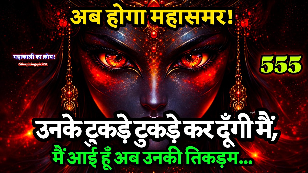 🛑अब होगा महासमर! उनके टुकड़े टुकड़े कर दूँगी,मैं आई हूँ उनके   🔱   #maakali  #shivshakti