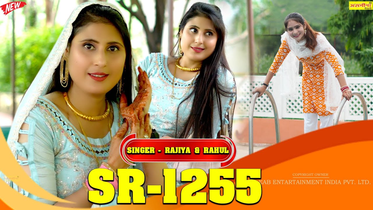 SR -1255 ~लैला मजनू का सा सीनSinger-rajiya and rahul #asmeenasingermewati #asmeenamewatigane