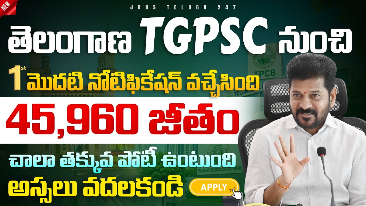 TGPSC మొదటి నోటిఫికేషన్ వచ్చేసింది | ₹45,960 జీతం | Telangana Assistant Scientist Recruitment 2026