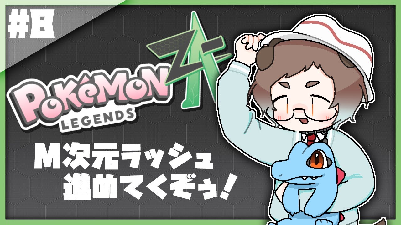 【ポケモンZA】M次元ラッシュきのみ集めがきつすぎるかもしれない
