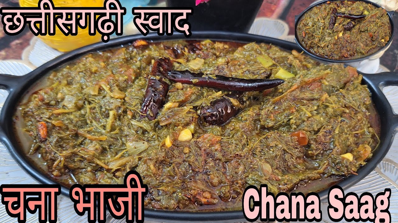 छत्तीसगढ़ का स्वाद- Chana Saag🌿| Desi Style Bhaji Recipe |Thand Ki Saugat Asli Desi Swad Chana Saag|