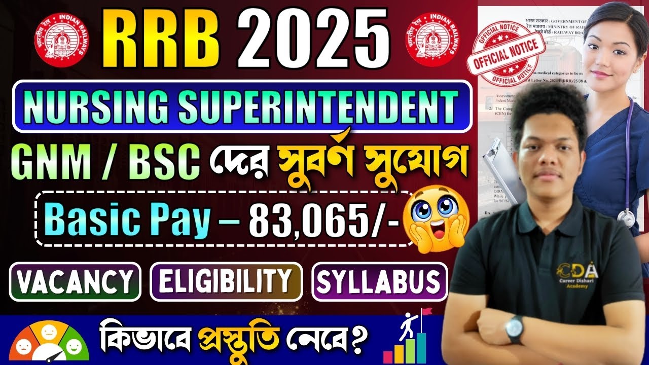 RRB নার্সিং চাকরি বিজ্ঞপ্তি | RRB Nursing Recruitment 2025 | WB Nursing Recruitment 2025 Vacancy