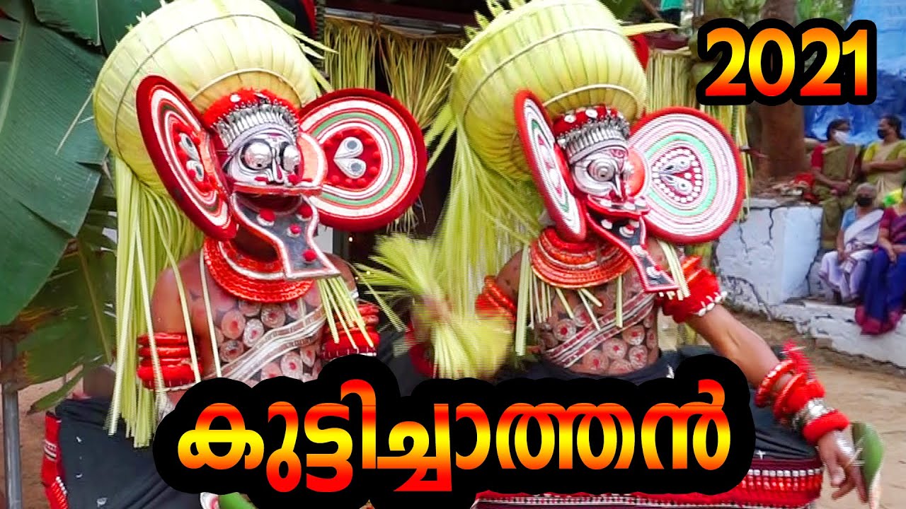 കുട്ടിച്ചാത്തൻ തിറ 2021 Kuttichathan Thira ( thirayattam theyyam തിറയാട്ടം  തെയ്യം )  kerala temple