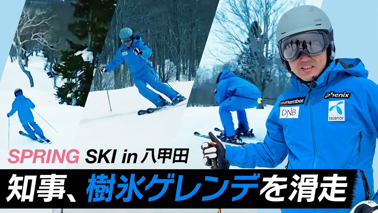#30 知事をスキーに連れてって！春の八甲田を滑ってきました  青森県知事 宮下宗一郎