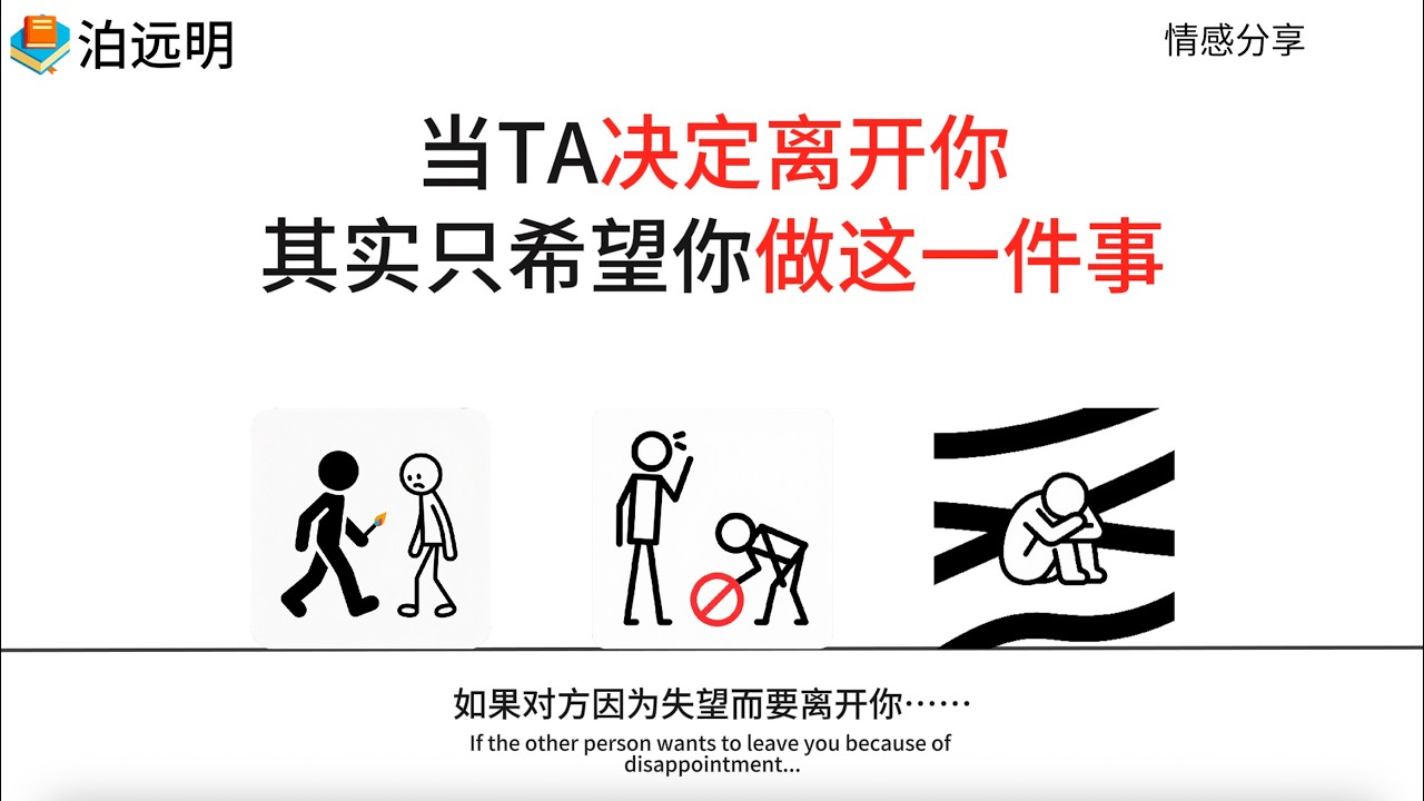 当TA决定离开你，其实只希望你做这一件事 #婚姻修复  #挽回前任  #分手挽回 #分手复合