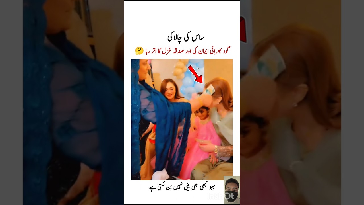 Eman ki chalak sas💔#emanrajab#shorts#rajabfamily#sas