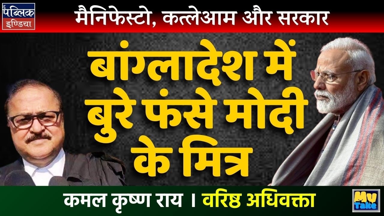 Modi's Bangladesh Ally Trapped in Massacre & Manifesto Chaos