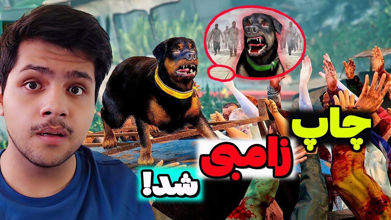 سگ فرانکلین زامبی شده؟؟ 😯🔴 GTA V Zombies Part 14