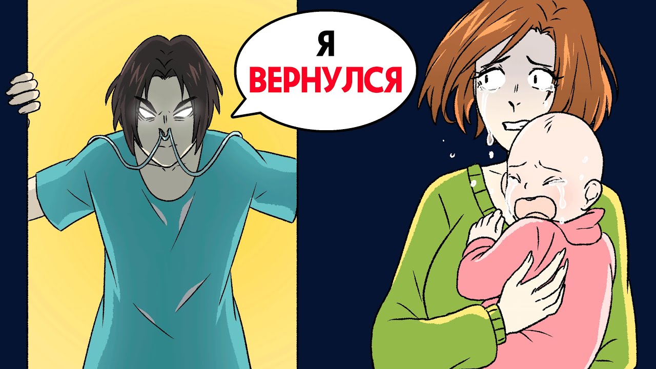 Мой жених вышел из комы спустя 15 лет , чтобы отомстить ? !