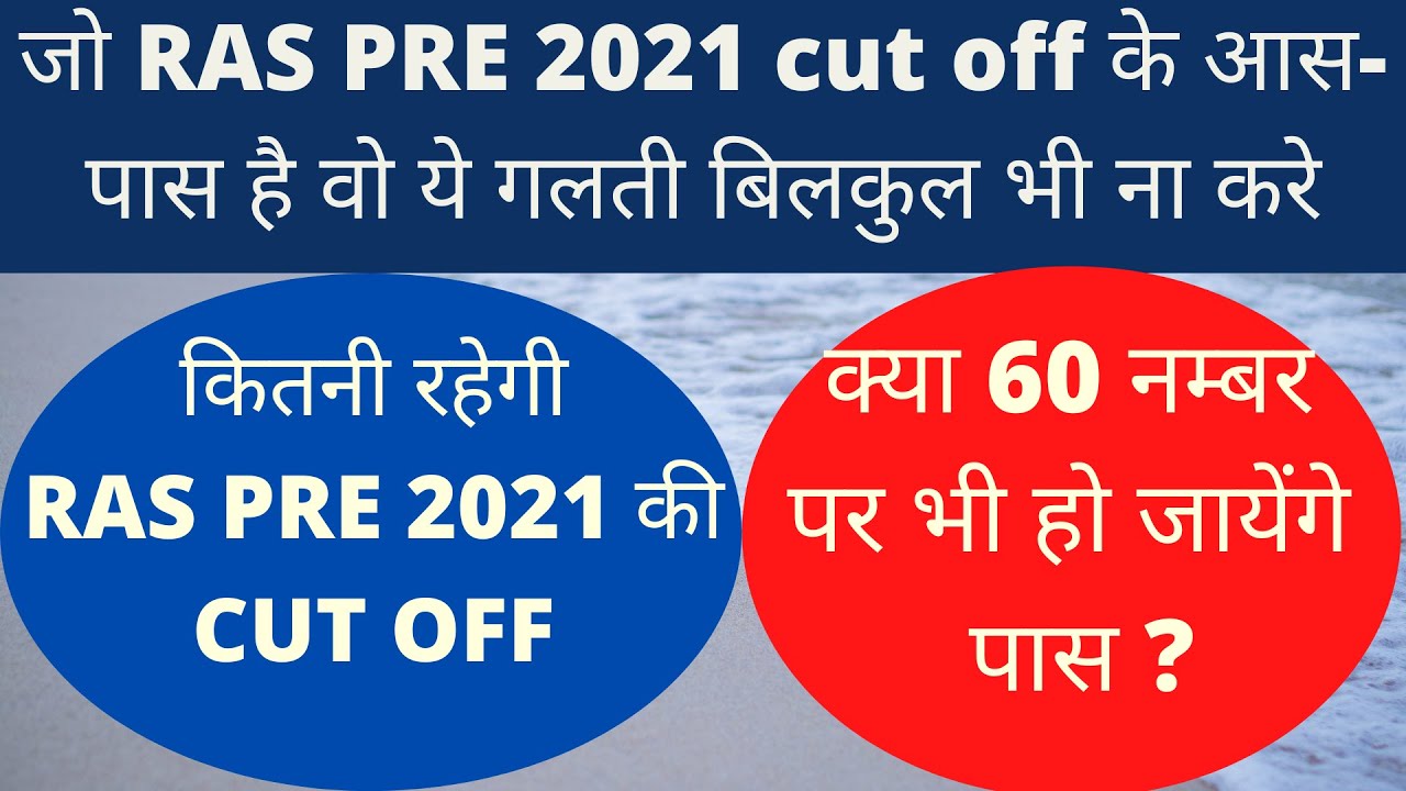 RAS Pre Cut Off 2021| Ras Pre 2021 Expected Cut Off | Ras mains ki taiyari kaise kare | ras pre 2021
