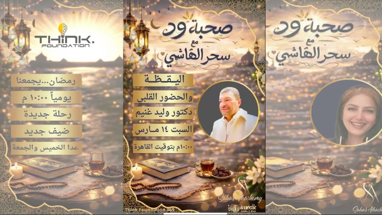 💛اليقظة والحضور القلبي 💚✨  في زحمة الحياة قد نفقد لحظات الحضور مع أنفسنا… وصحبة ود ( سحر الهاشمي )