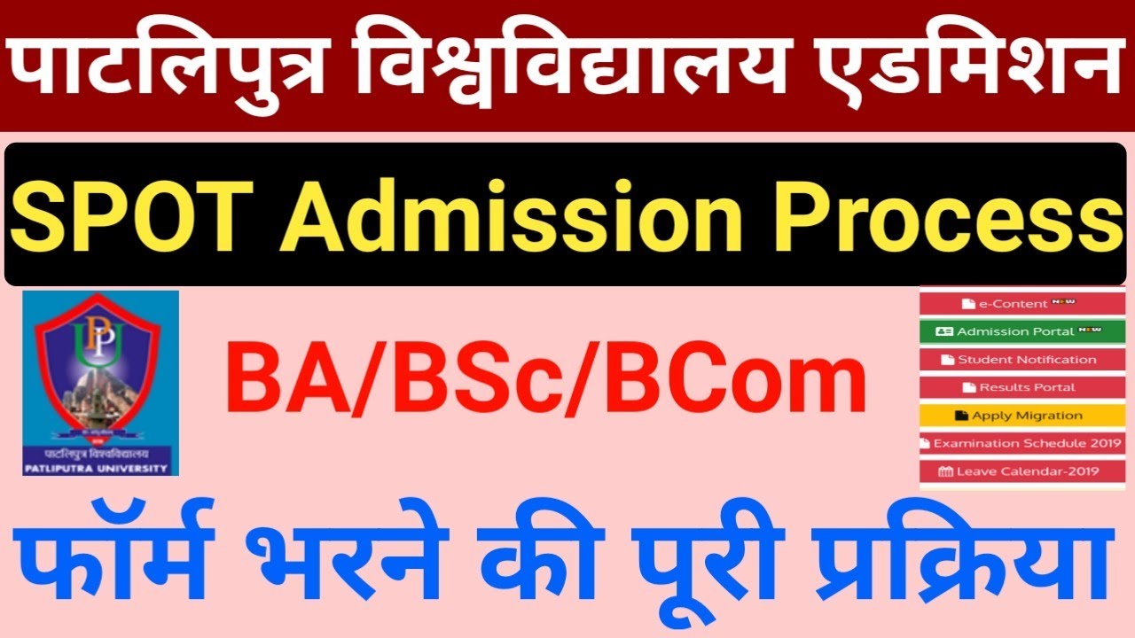 Patliputra University Spot Round Admission 2020 | PPU Spot Admission Process 2020