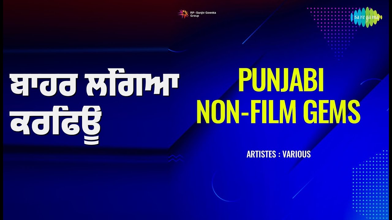 ਬਾਹਰ ਲੱਗਿਆ ਕਰਫਿਊ | Punjabi Non-Film Gems Vol-3 | Jaswant Sandila | Parminder Sandhu Songs