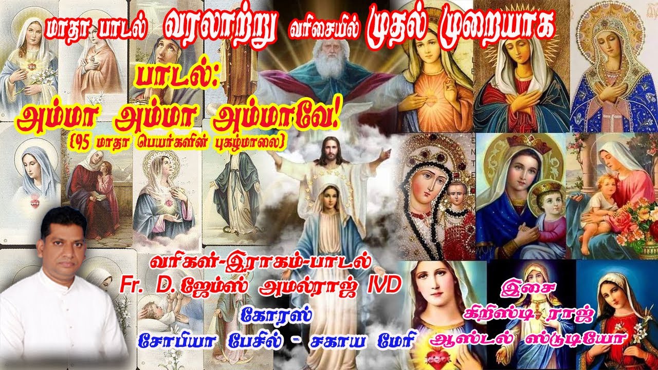 அம்மா அம்மா அம்மாவே...
