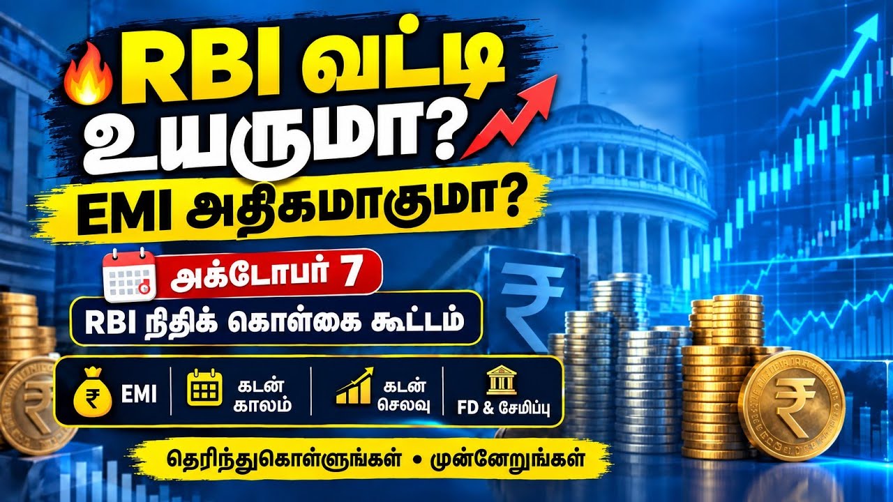 What was decided at the RBI meeting? |💰|What will happen to your EMI?