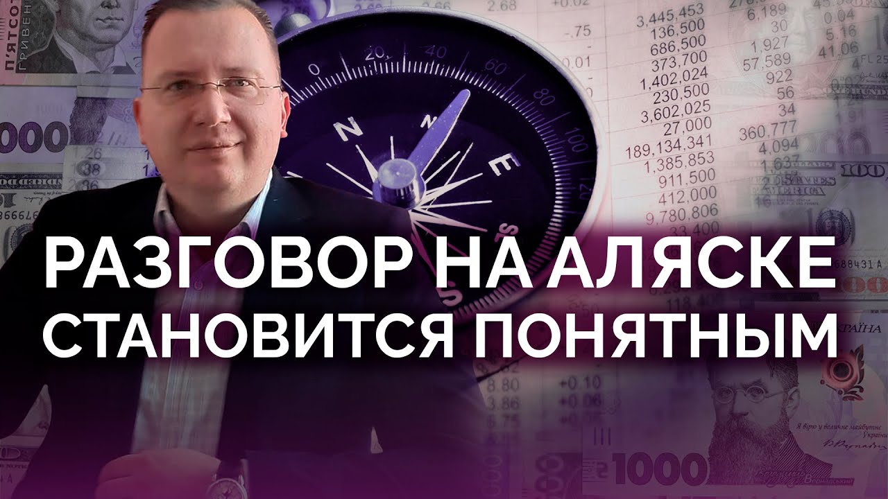 Секреты Аляски становятся понятными / Алексей Кущ