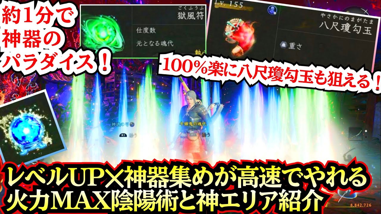 【約１分で神器が大量ッ！】神器集め✕レベルUPがMAX楽になる【神陰陽術&神エリア紹介】