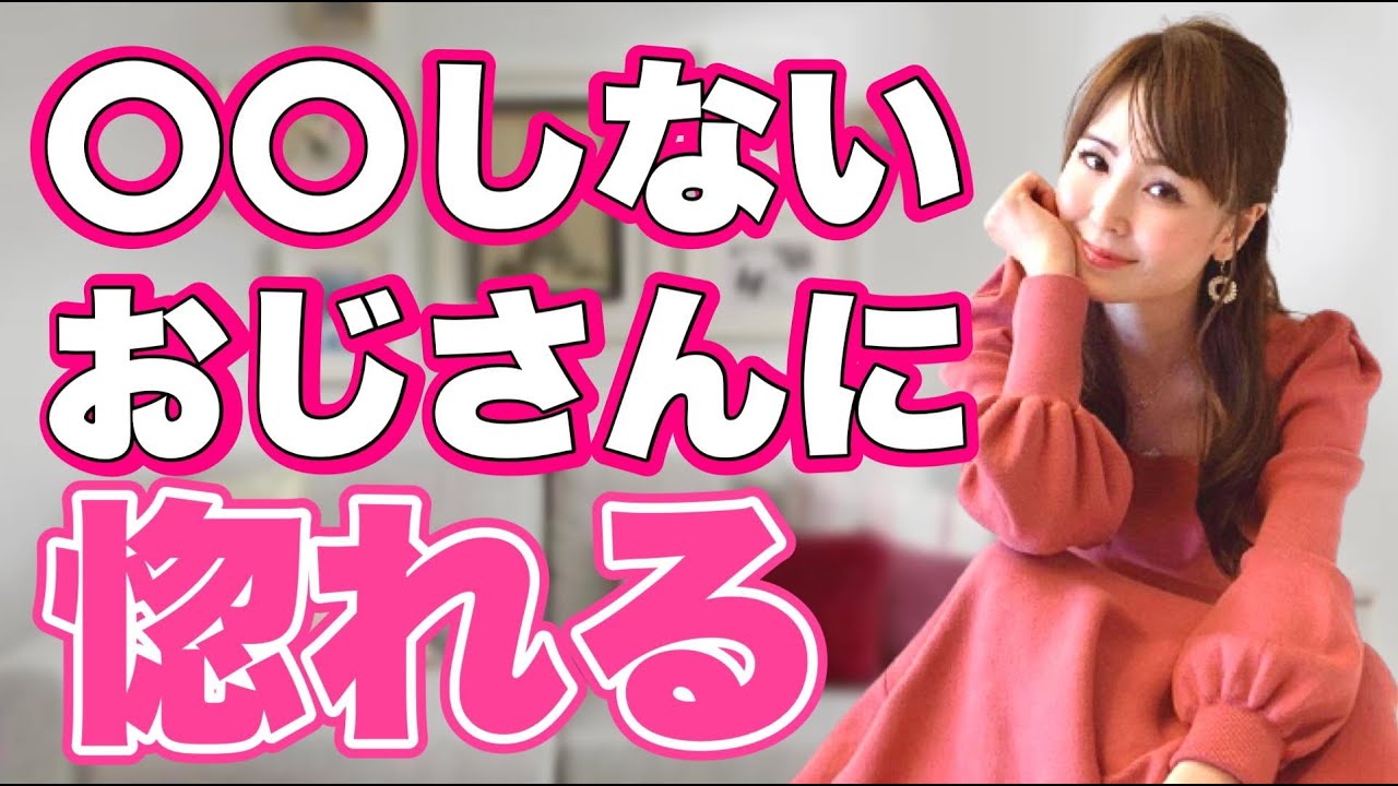 やめるだけでモテるおじさんになる方法