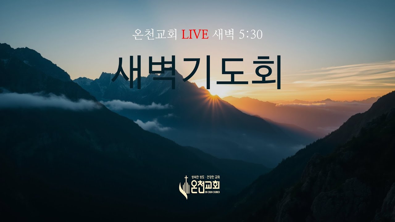 02/02/2026 월-새벽기도회 /비전