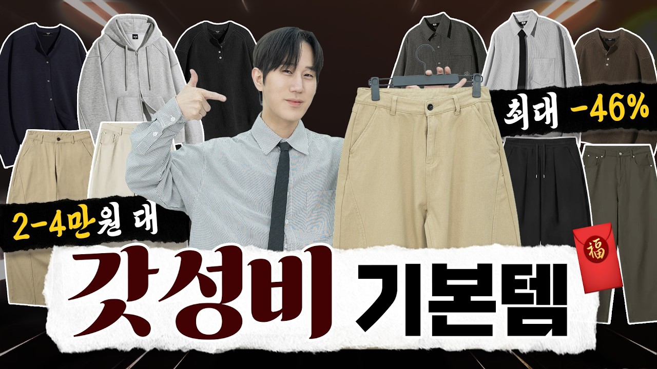 설날 기념 &ldquo;가성비 1티어 기본템&rdquo; 미친 할인 뜯어왔습니다🔥