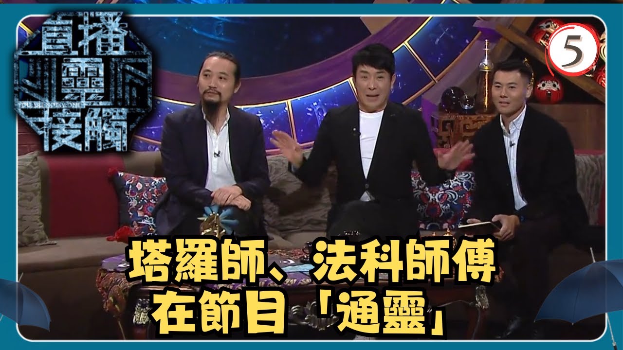 TVB綜藝 | 直播靈接觸 05/29 | 通靈 | 梁思浩、黃耀英、黃紫恩、彭翔翎 | 粵語 | TVB 2024