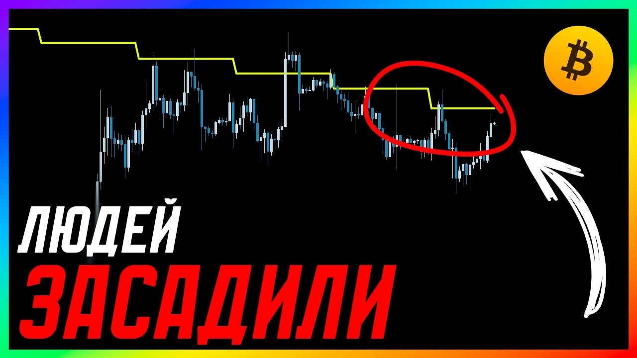 БИТКОИН 🔴 ЛИКВИДАЦИИ НАЧАЛИСЬ! Мой план действий