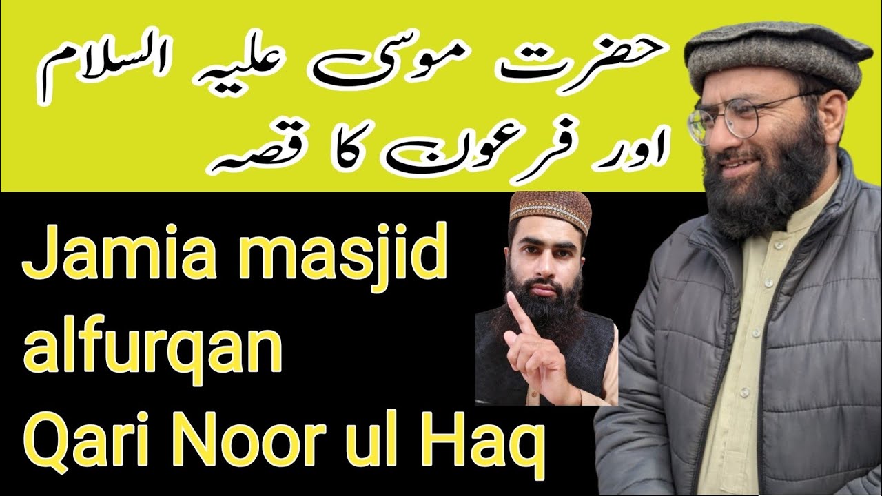 Jamia masjid alfurqan Qari Noor ul Haq 🕋