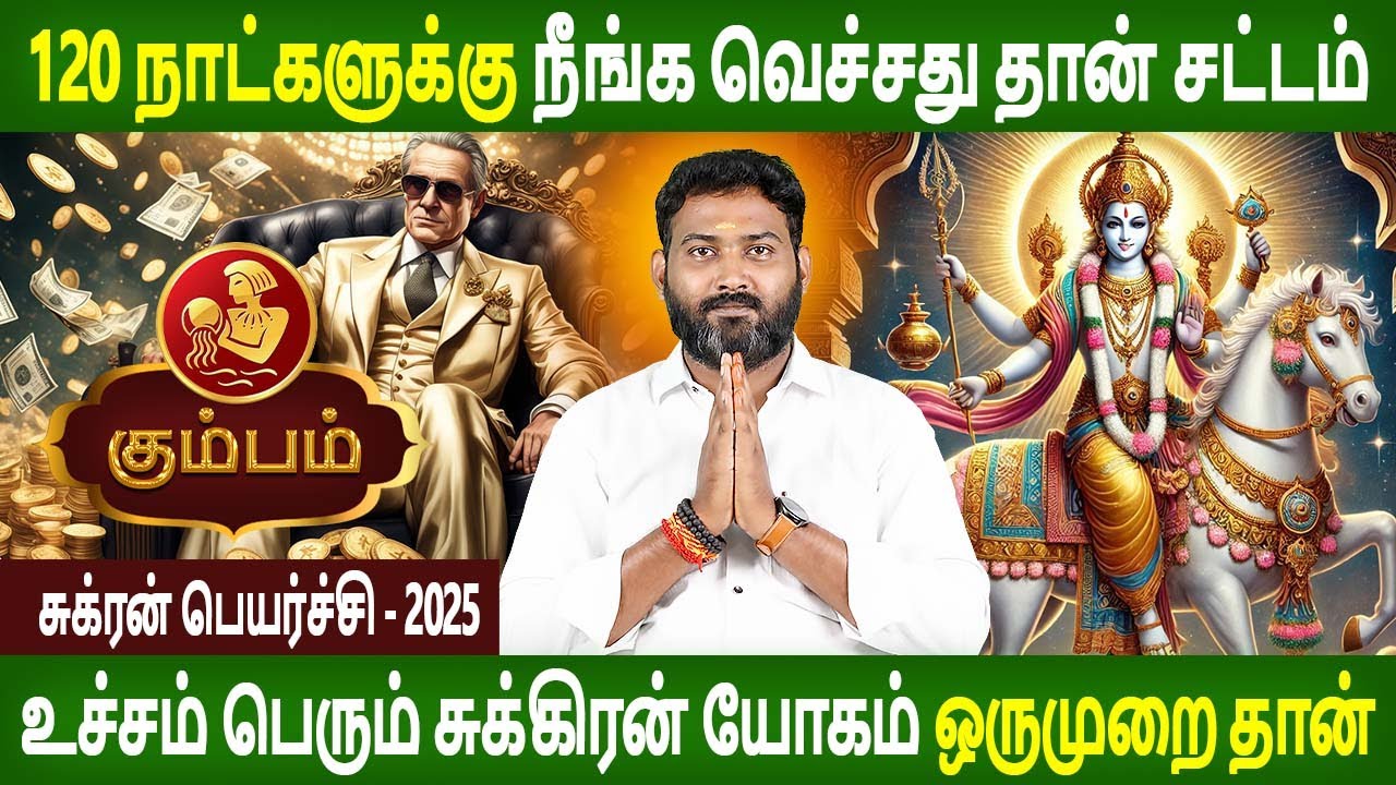 Kumbam  Rasi | கும்பம் | Sukran Peyarchi | சுக்ரன் பெயர்ச்சி | Rasiplan Tamil | Parambariya Jothidam