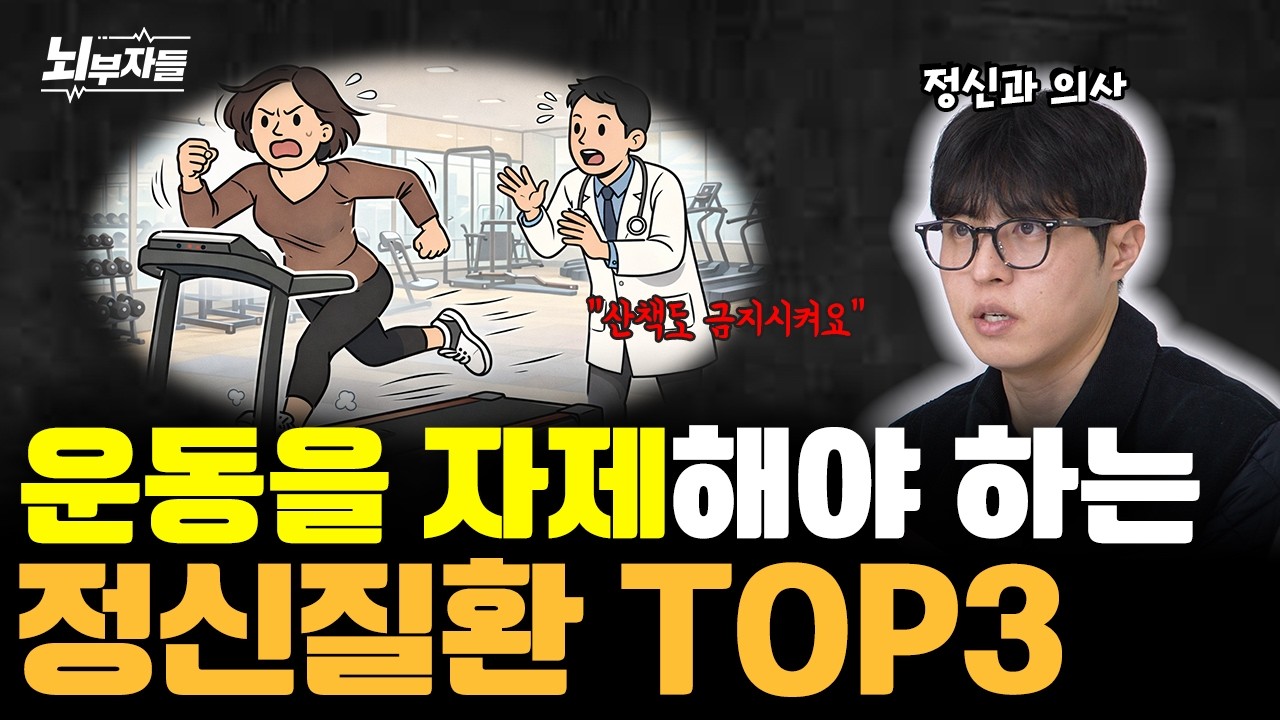 이 질환을 가지고 있다면 운동을 자제하세요