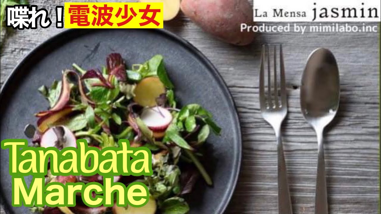 【七夕 マルシェ】＜喋れ！電波少女＞&times;Tanabata Marche