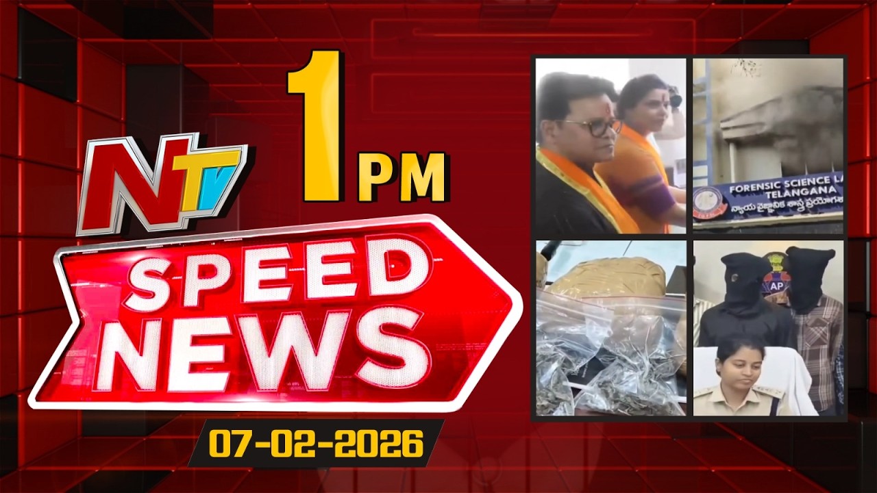 Speed News | 01 PM News Headlines | 07-02-2026 | NTV Telugu