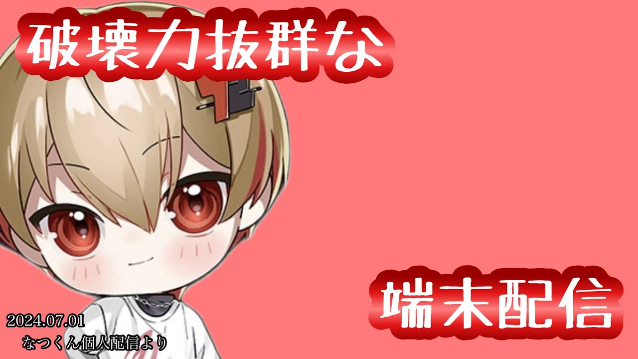 心臓が鷲掴みにされるとはまさにこういうこと？【シクフォニ切り抜き】【なつくん】