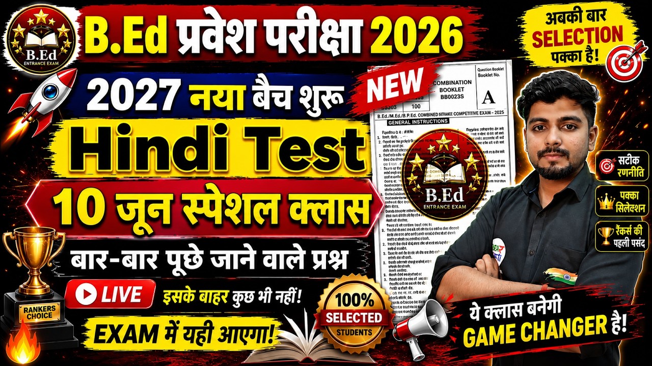 B.Ed Entrance Exam 2027 | UP B.Ed, Bihar  B.Ed 2027 Complete Preparation Strategy | 10 June Special
