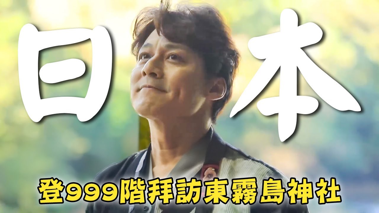 【日本】廖科溢首度宮崎自駕！日本百大瀑布之一「關之尾瀑布」！登999階拜訪東霧島神社！｜Japan／Miyazaki／Tsuma Kirisima Zinja｜#溢遊未盡 #廖科溢｜第三季 EP07