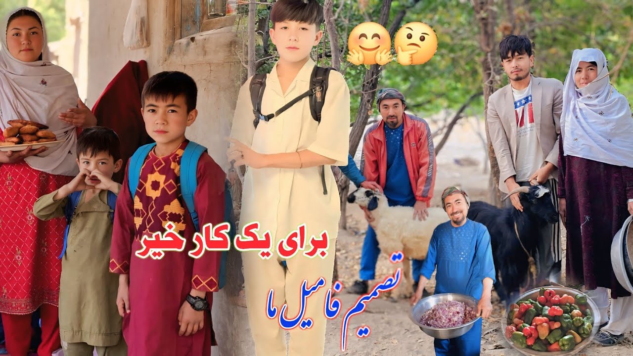 تصمیم جدید ما برای یک کار خیر 🎈🇦🇫تشکر از اهالی قریه بابت همکاری شان 😉😍