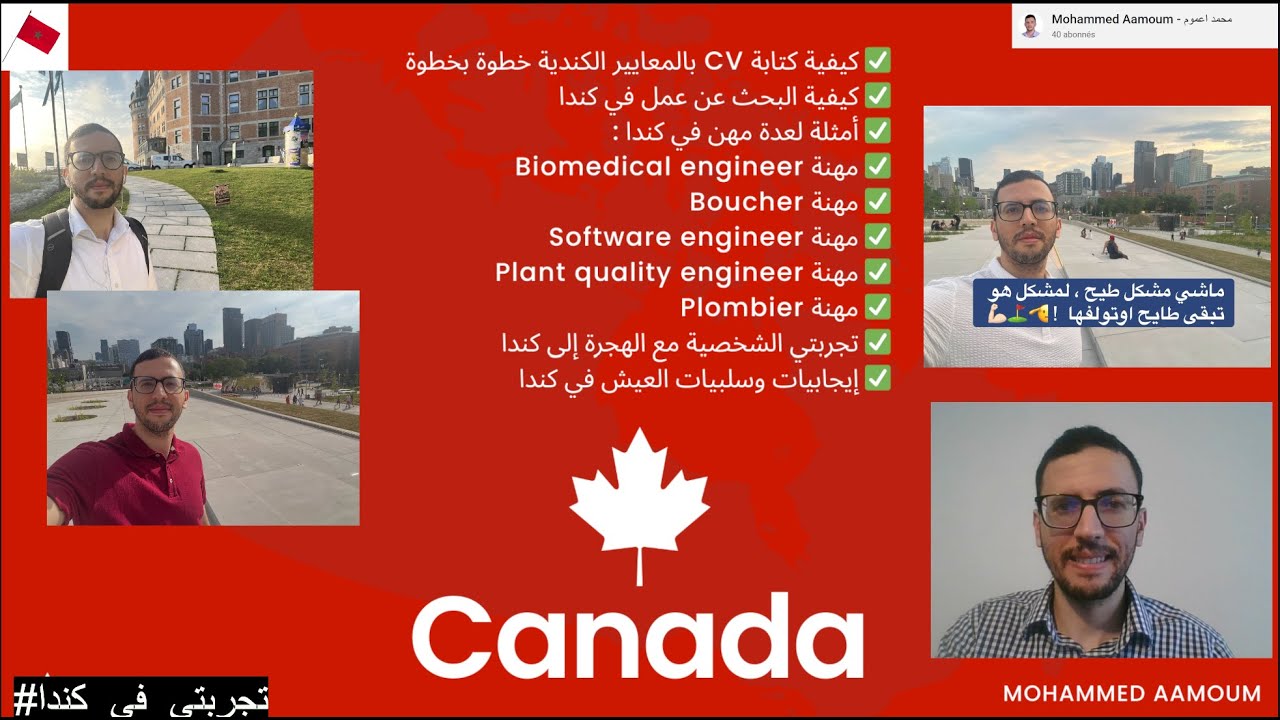 اجي تعرف كيفاش تلقى خدمة فكندا + اوكيفاش جيت انا لكندا + اوتصايب CV + ايجابيات وسلبيات العيش في كندا
